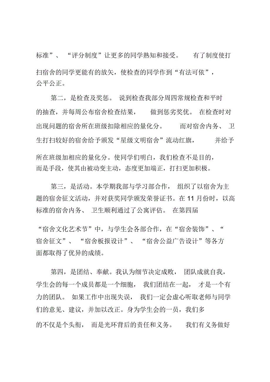 个人述职报告_23_第4页