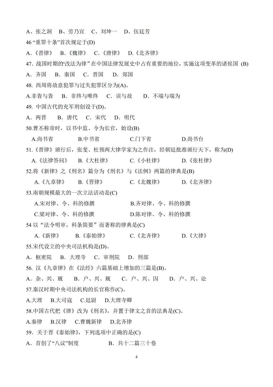 法制史期末考试题_第4页