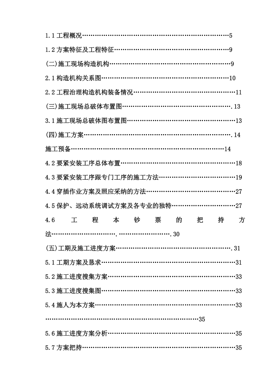 kv变电站扩建安装工程施工组织设计方案正式稿_第2页