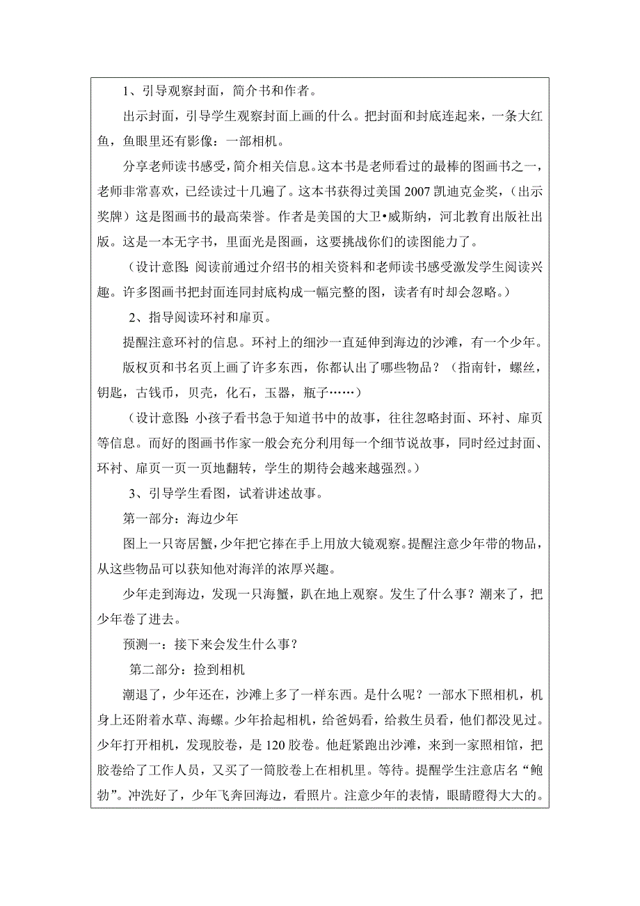 必读书籍阅读指导教案《海底的秘密》_第2页