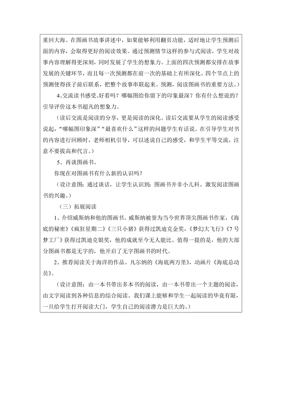 必读书籍阅读指导教案《海底的秘密》_第4页