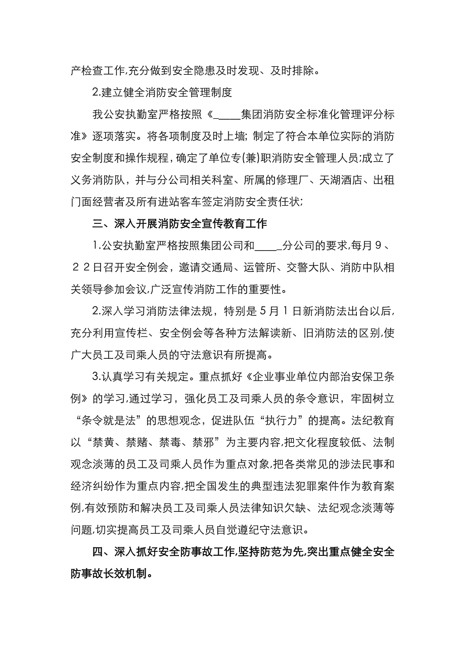 消防安全半年度总结_第2页