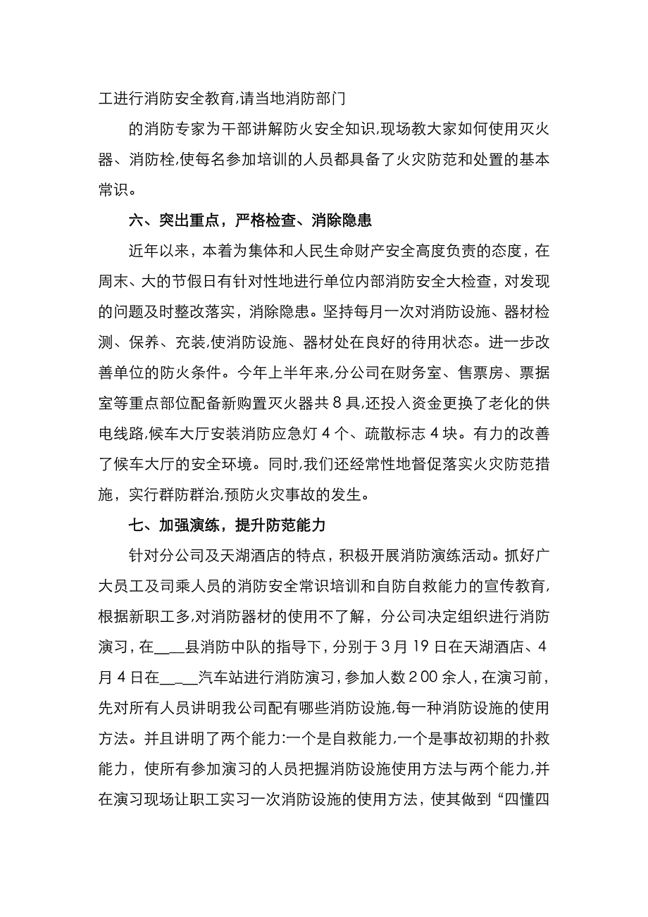 消防安全半年度总结_第4页