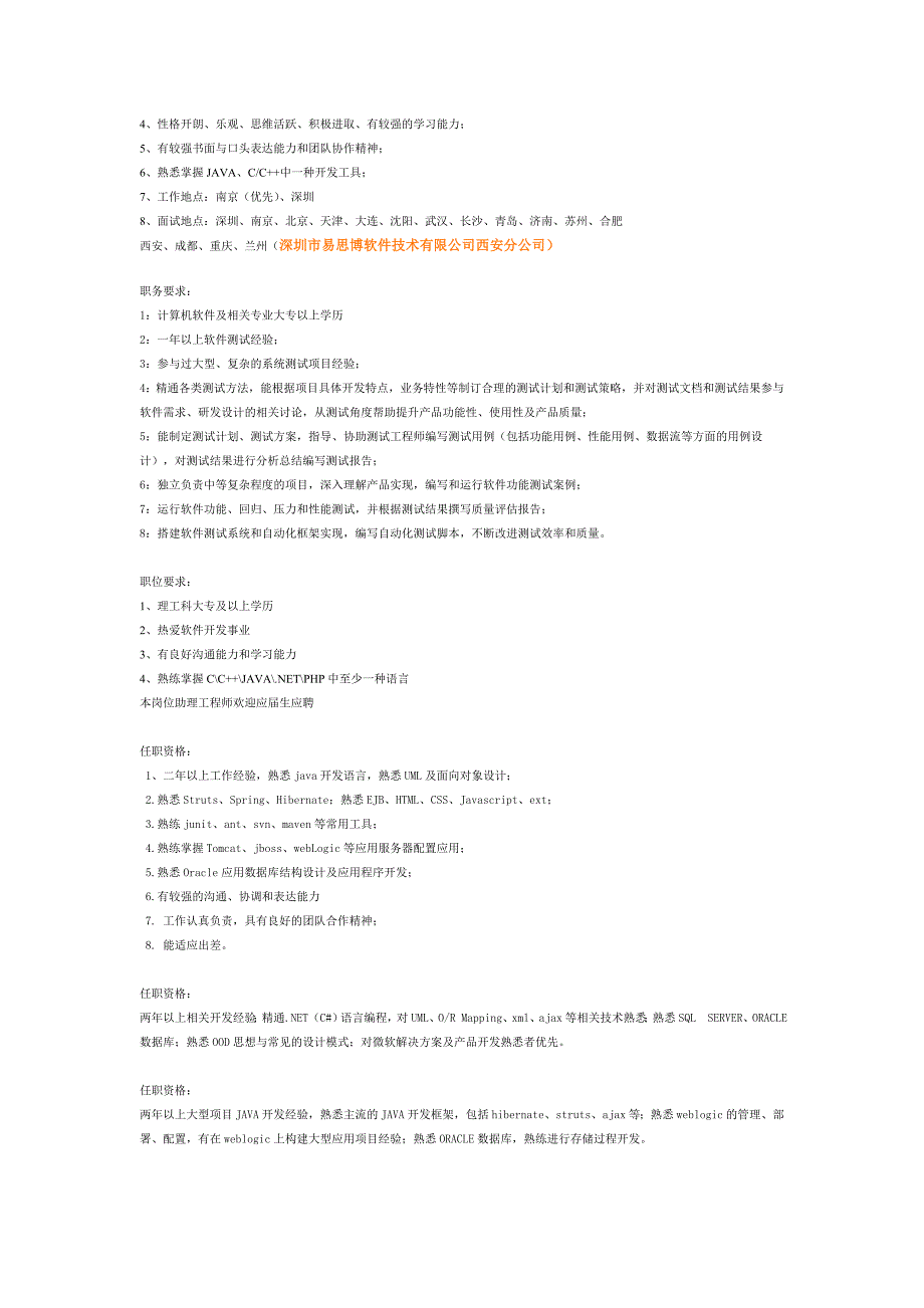 软件工程师常见的招聘要求_第2页