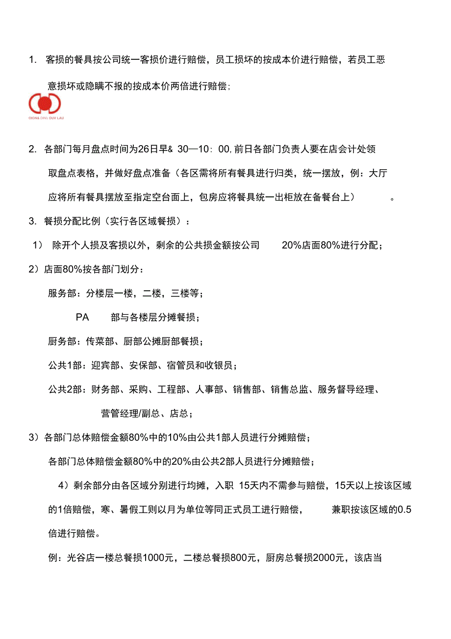 [精选]最新餐具管理制度资料_第4页