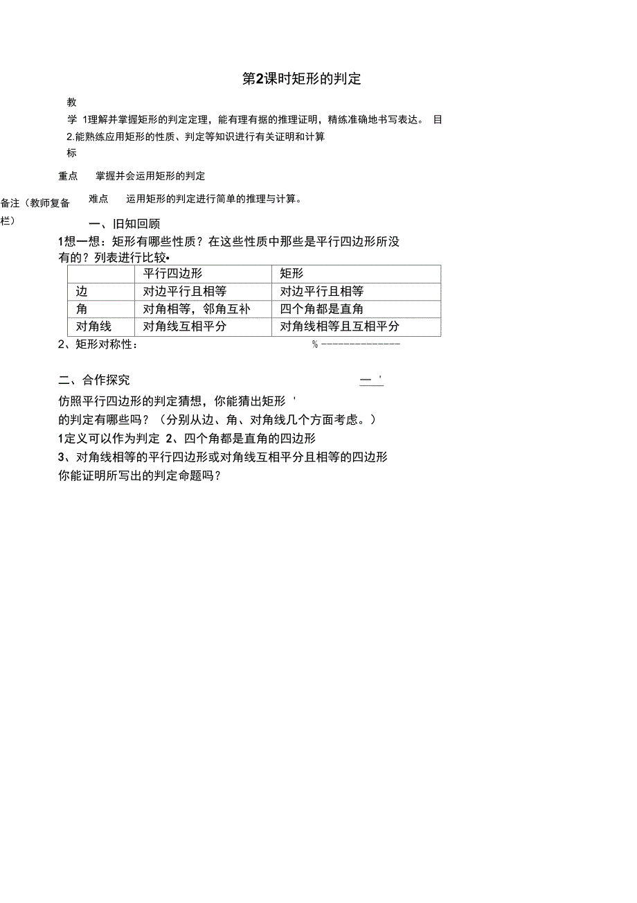 1.2第2课时矩形的判定2_第1页