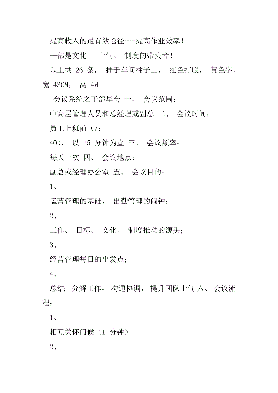 2023年会议制度及部分宣传语_第4页