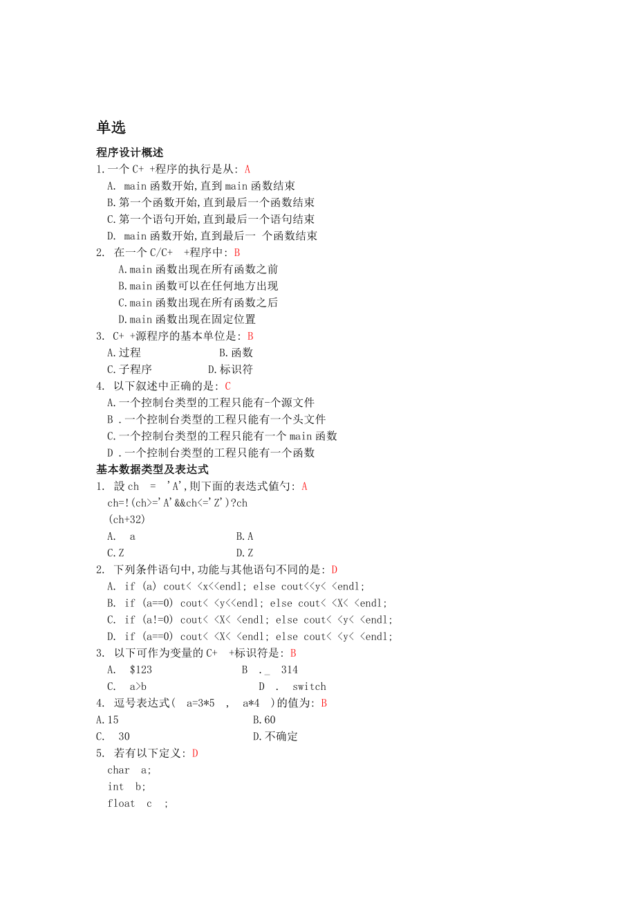 河北工业大学C++终极题库_第1页