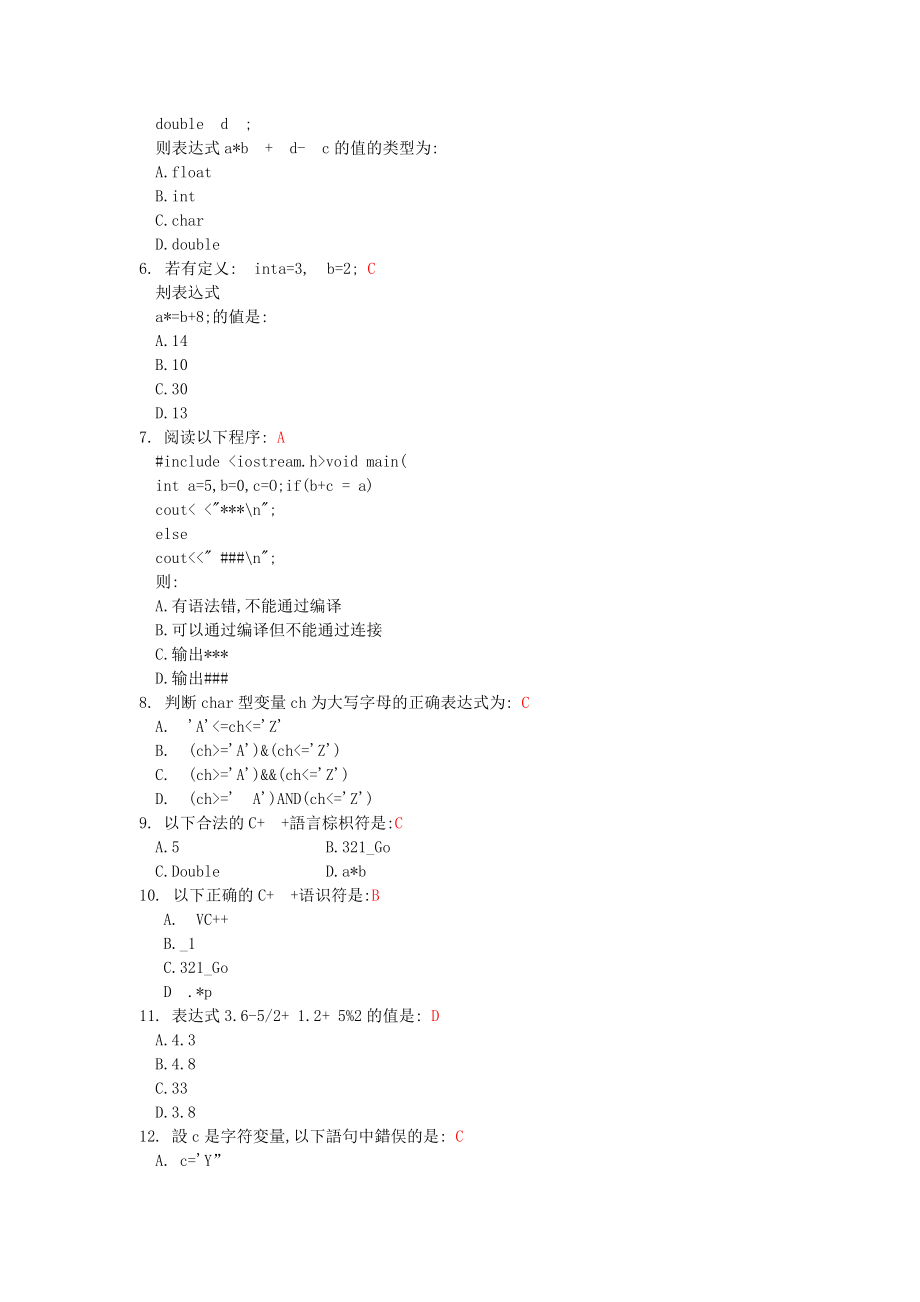 河北工业大学C++终极题库_第2页