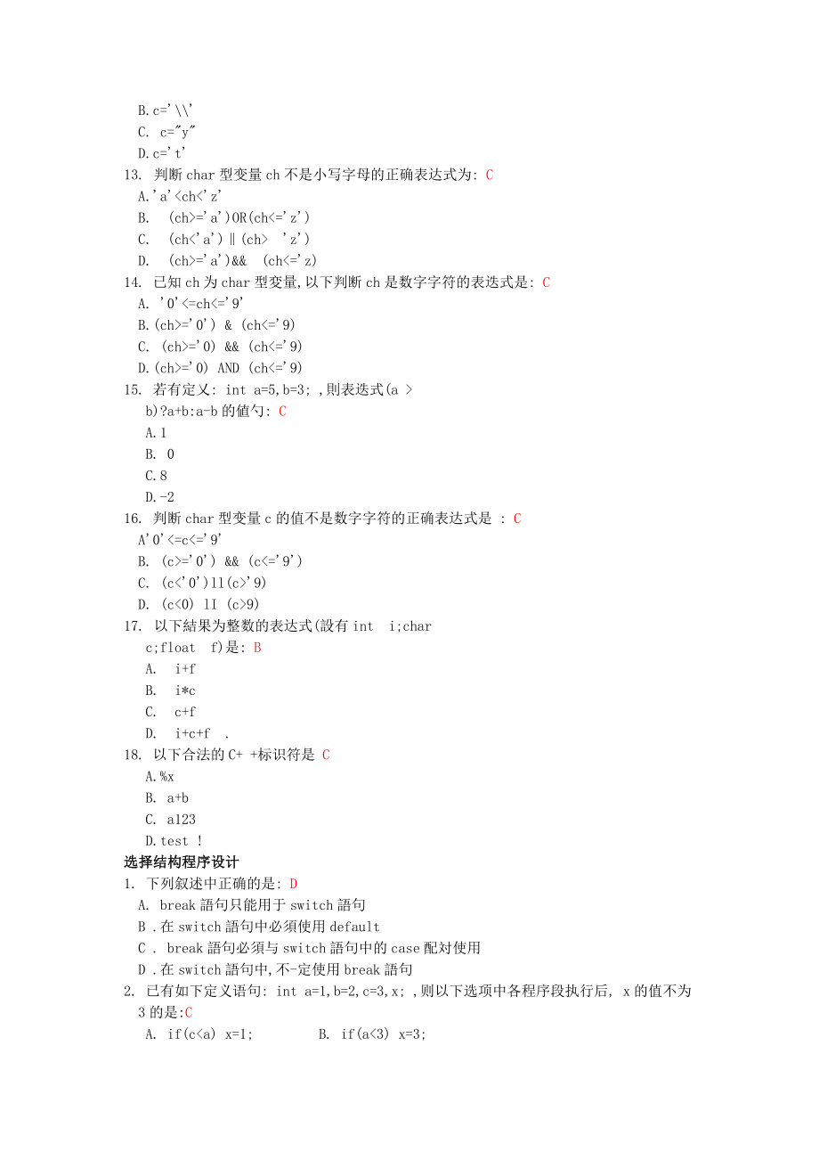 河北工业大学C++终极题库_第3页