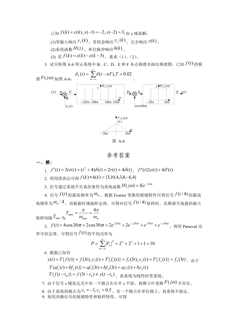 长沙理工大学信号与系统考试试题库b_第3页