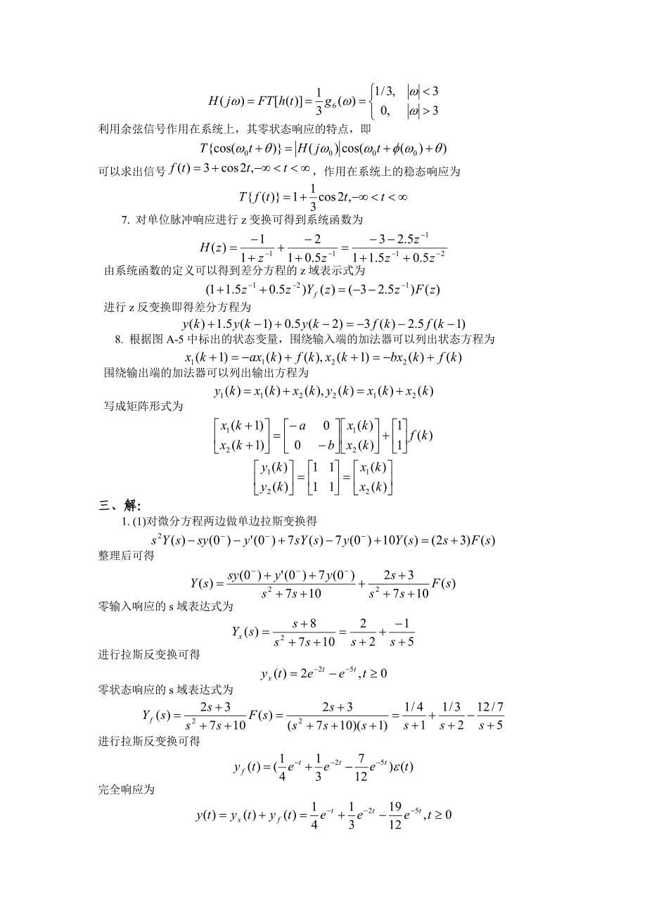 长沙理工大学信号与系统考试试题库b_第5页