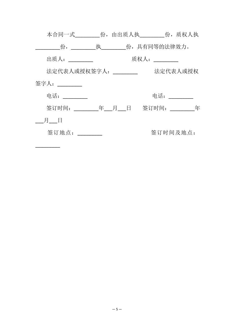 借款合同的样本.doc_第5页