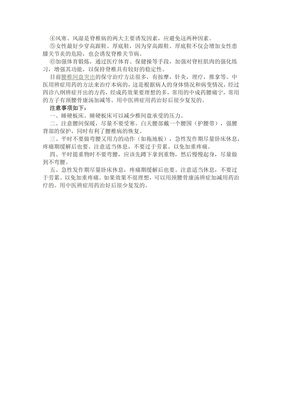 腰椎间盘突出症分型.doc_第4页