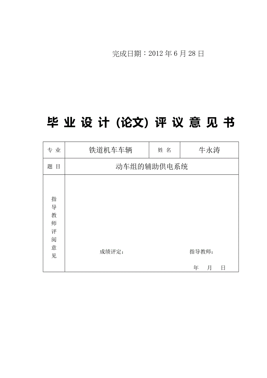 动车组的辅助供电系统.doc_第2页