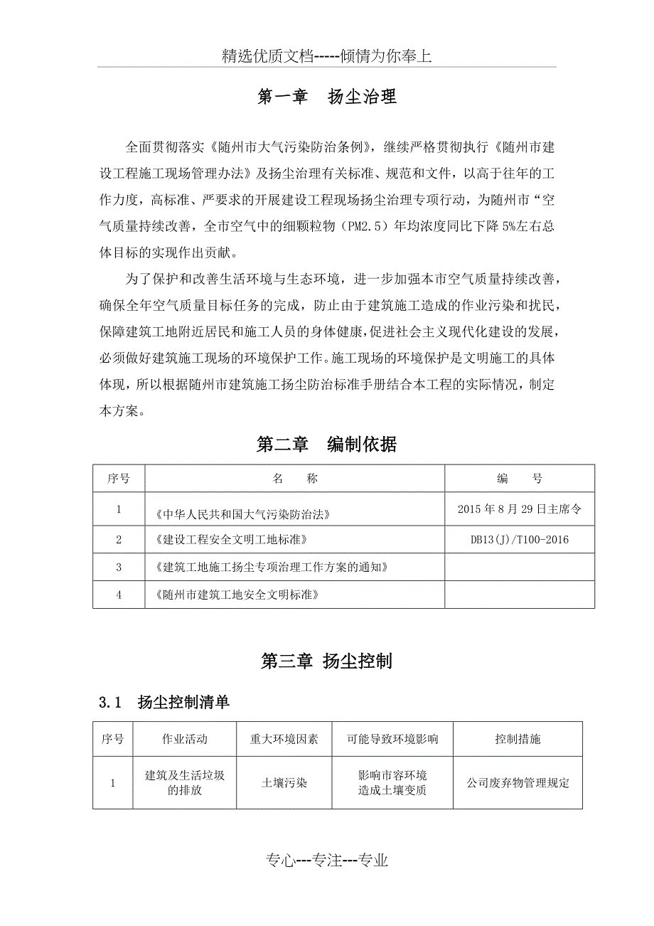 专项扬尘治理方案_第2页