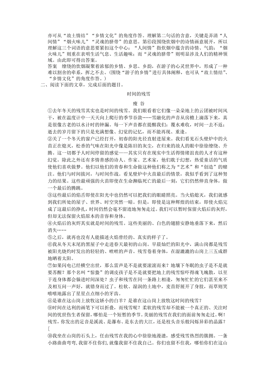 （考黄金）高考语文一轮检测 散文阅读 句子含意题精讲精析 新人教版_第2页