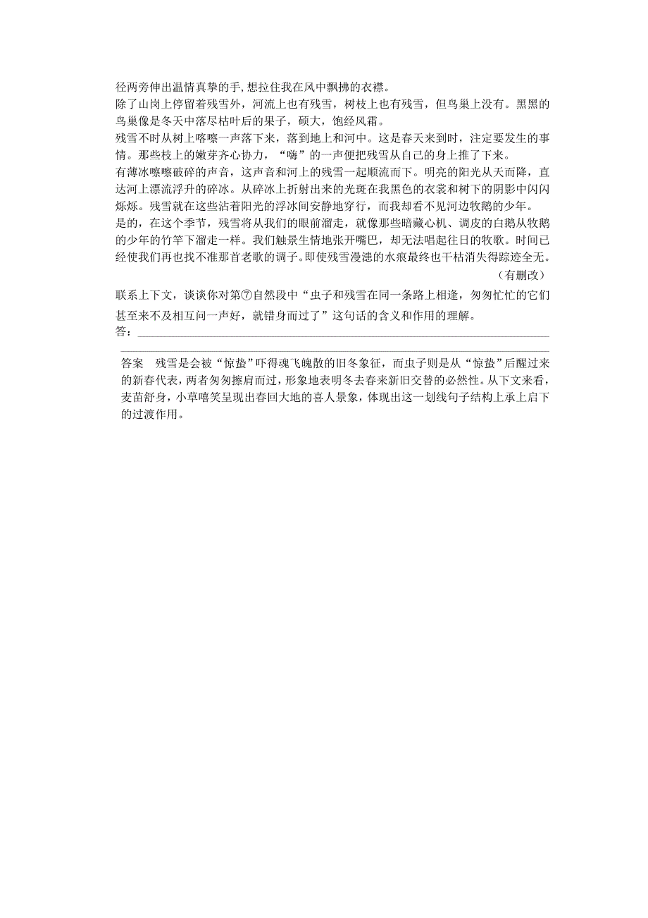 （考黄金）高考语文一轮检测 散文阅读 句子含意题精讲精析 新人教版_第3页