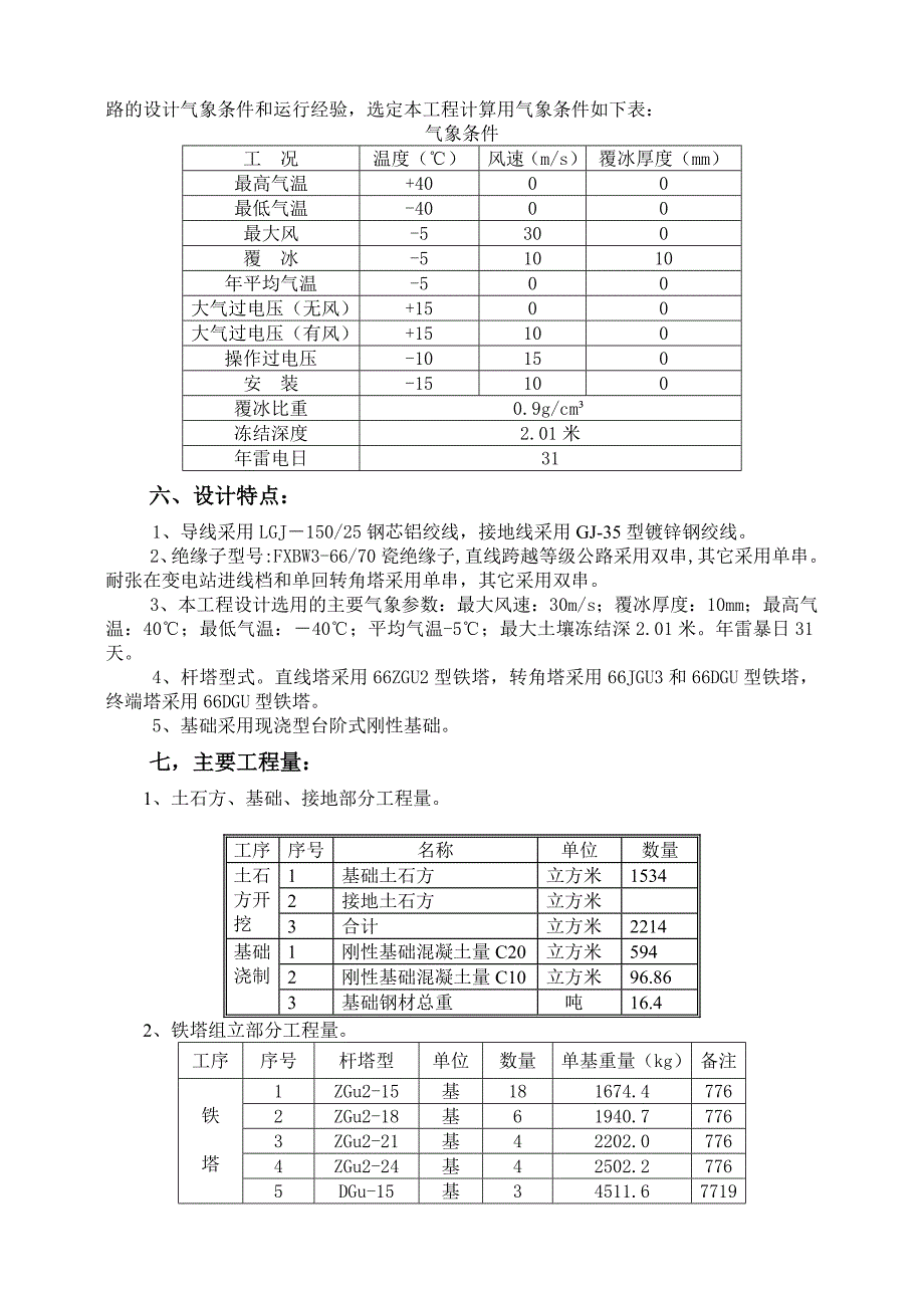 爱民温度煤矿66KV线路施工组织设计.doc_第3页