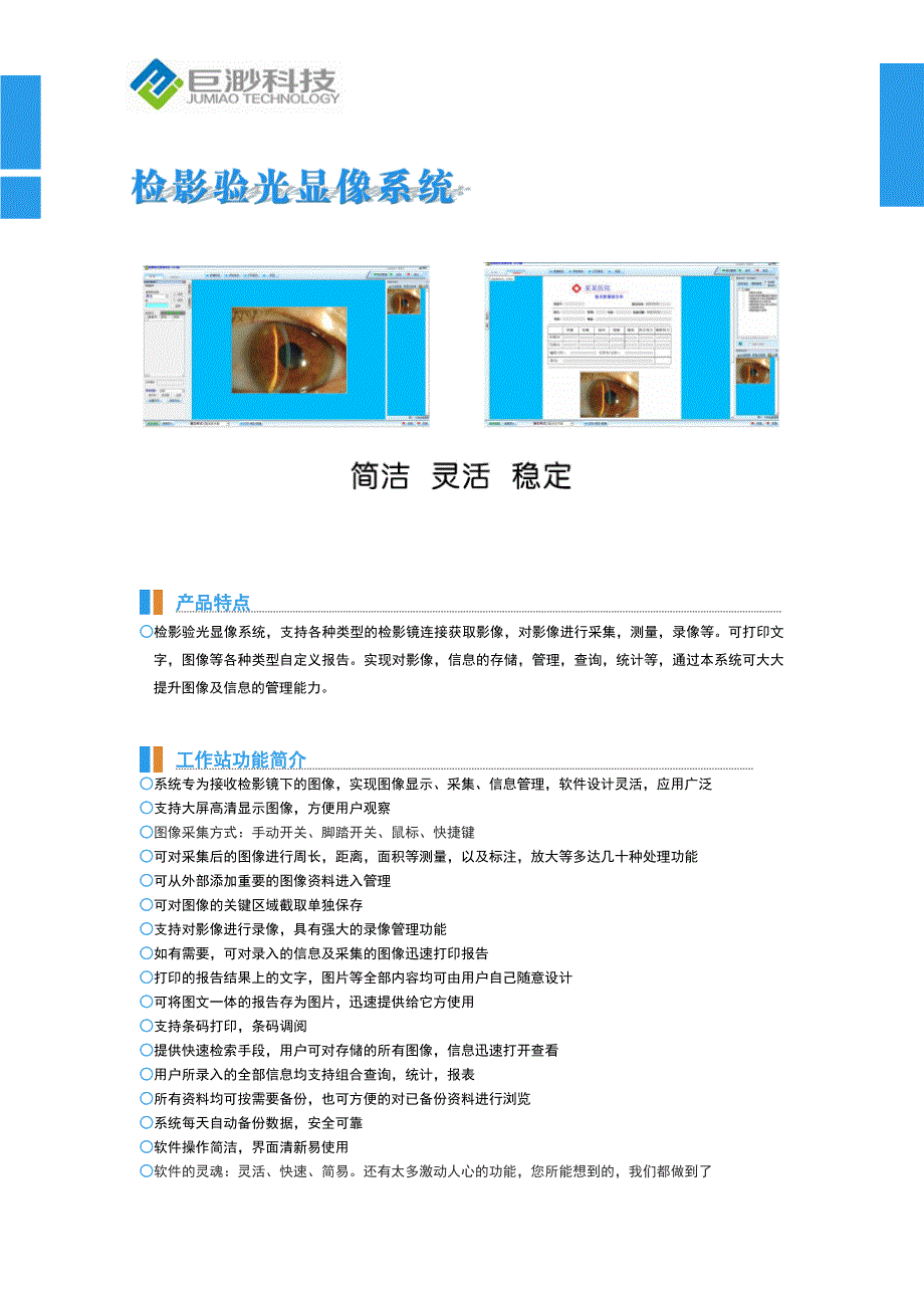 检影验光显像系统产品介绍_第1页