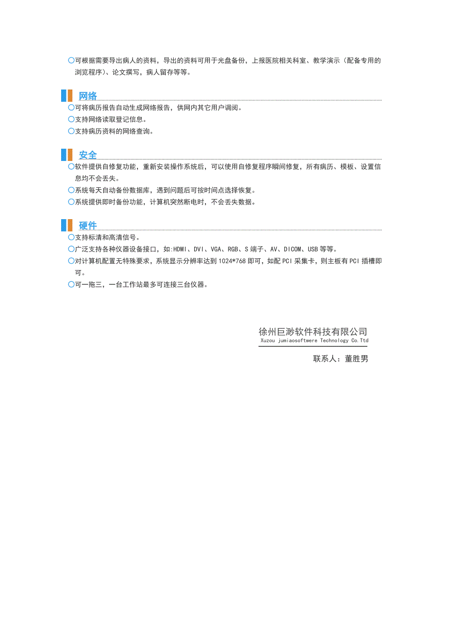 检影验光显像系统产品介绍_第4页