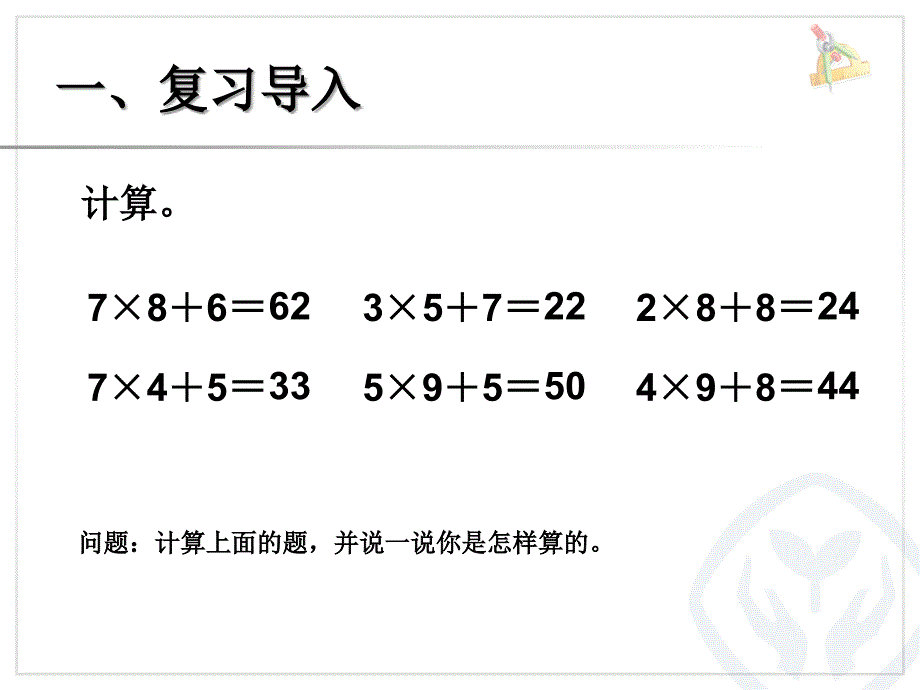 两位数乘一位数笔算（连续进位） (7)_第2页