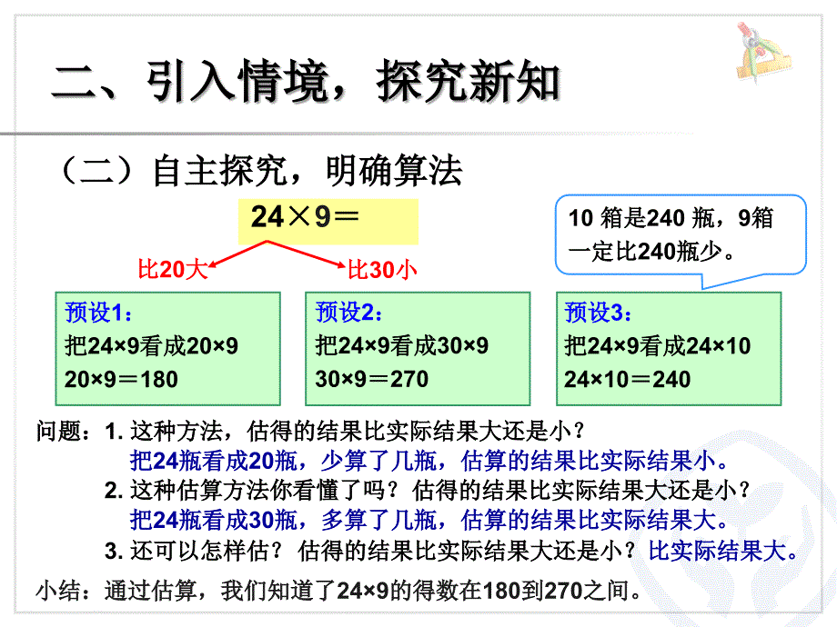 两位数乘一位数笔算（连续进位） (7)_第4页