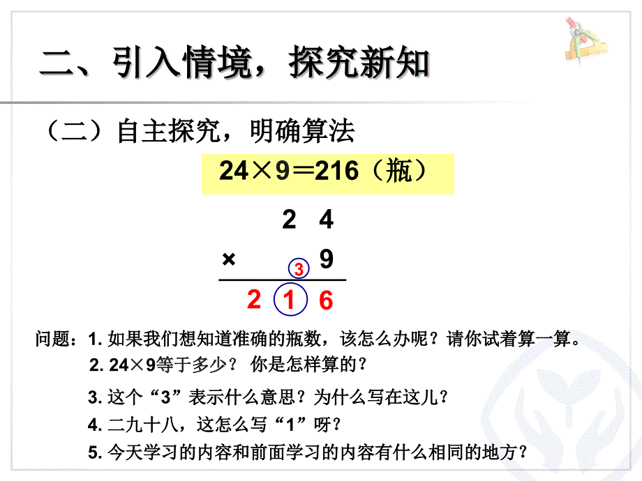 两位数乘一位数笔算（连续进位） (7)_第5页