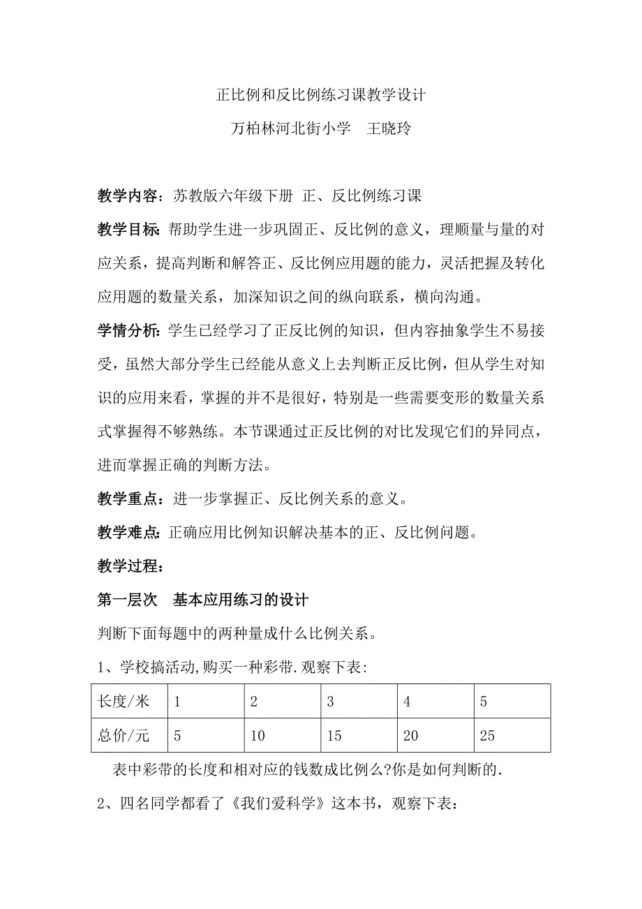 正比例和反比例练习课教学设计.doc_第1页