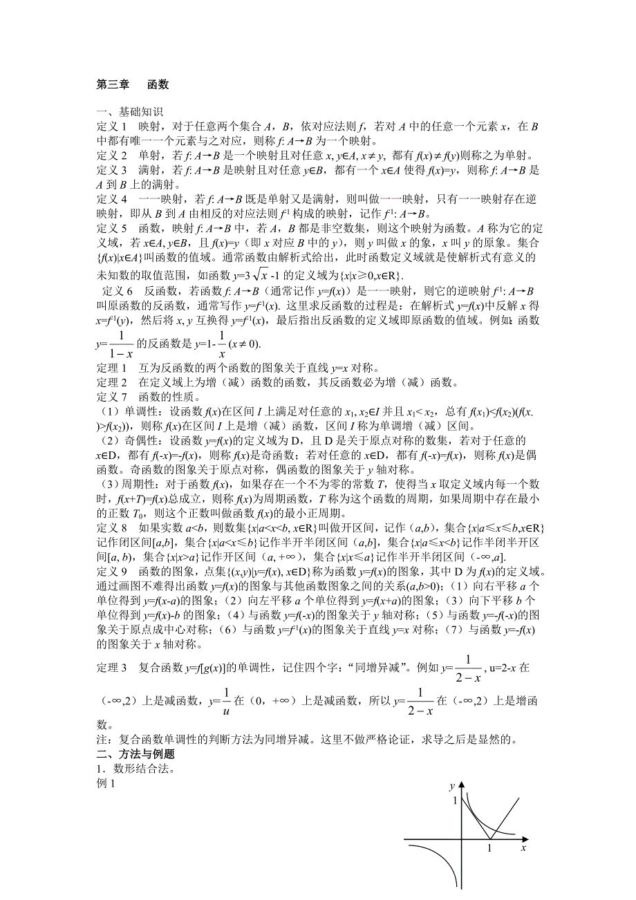 03第三章函数【jin】.doc_第1页