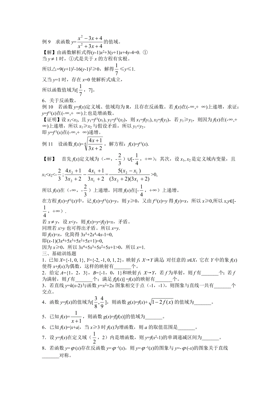 03第三章函数【jin】.doc_第3页