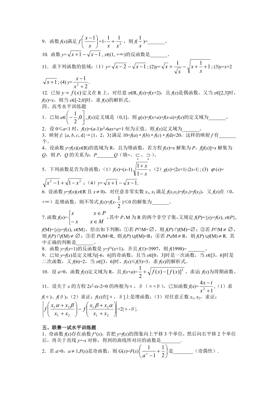 03第三章函数【jin】.doc_第4页