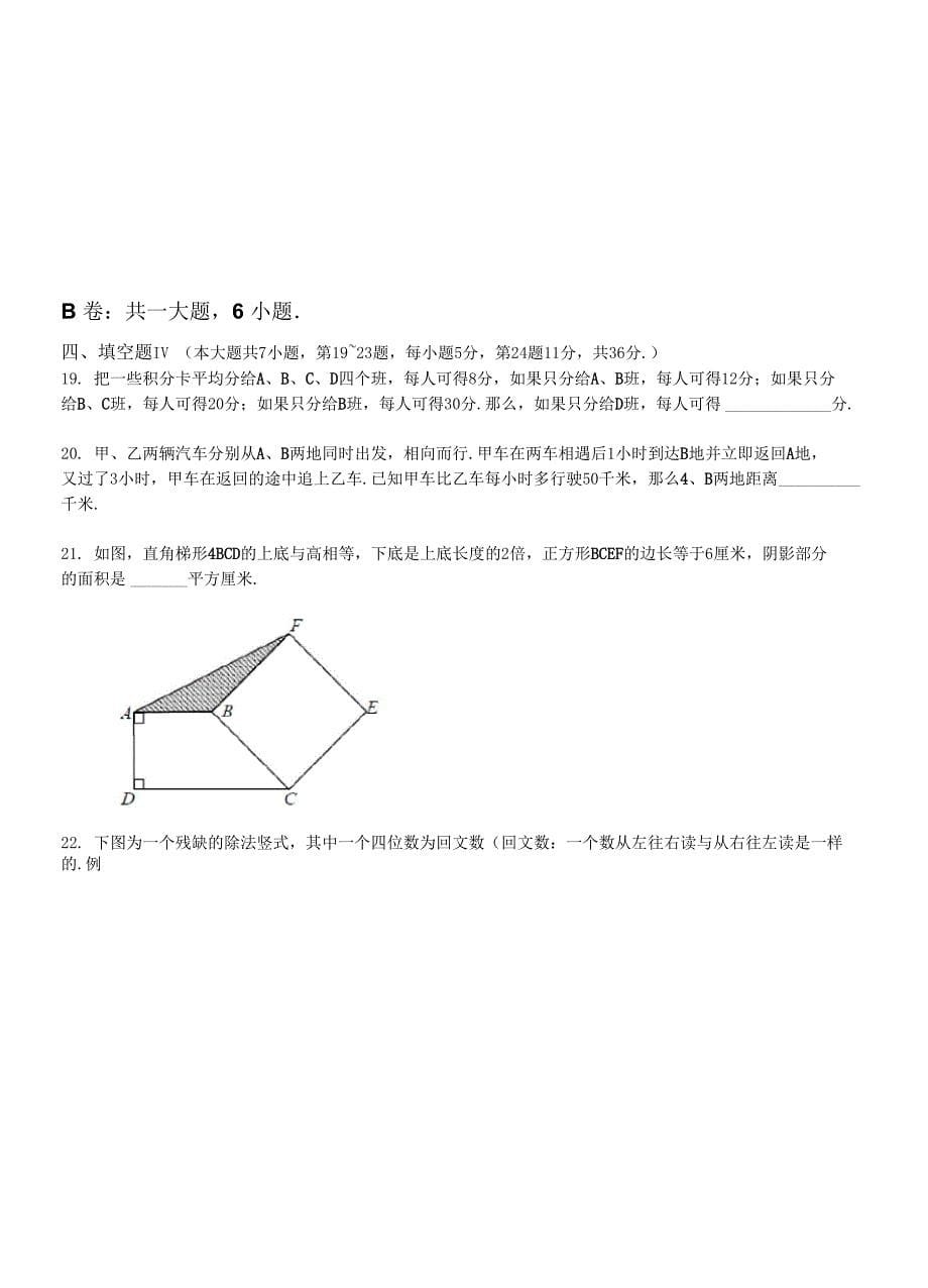 2014 年第八届巨人杯综合素质评估_第5页