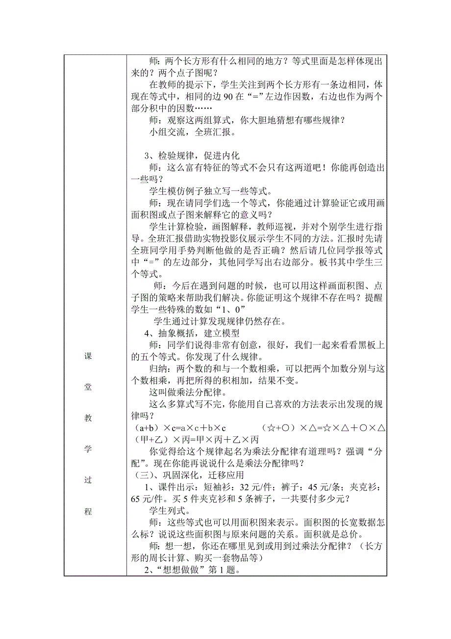 小学数学四年级下册——乘法分配律教学设计表_第4页