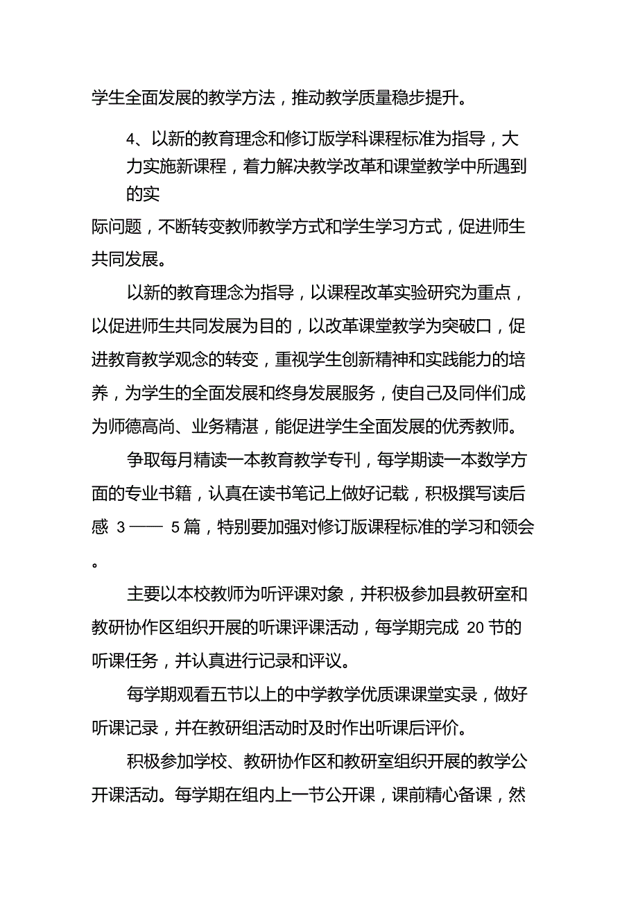 个人校本研修计划范本_第2页