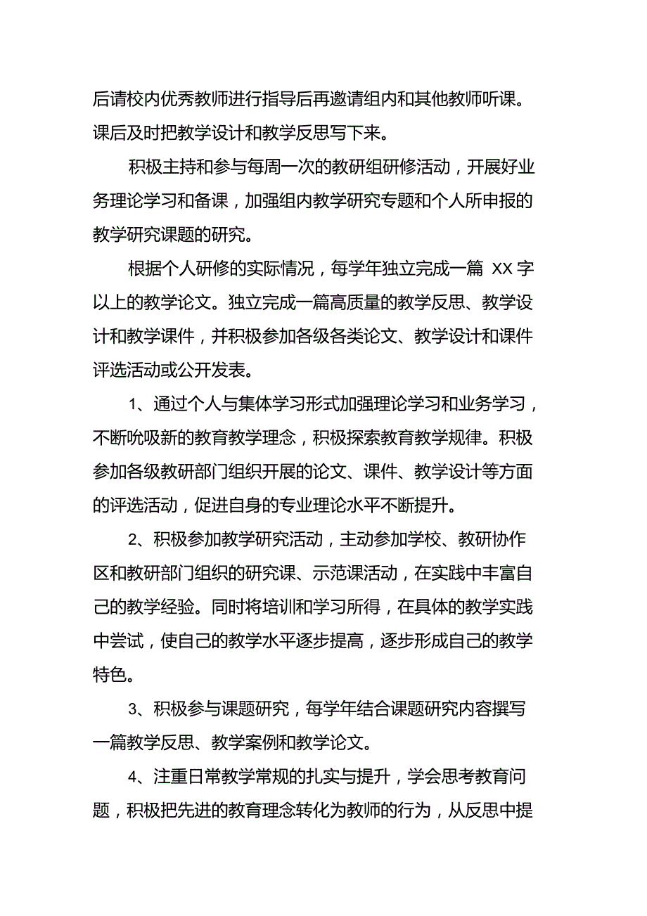 个人校本研修计划范本_第3页