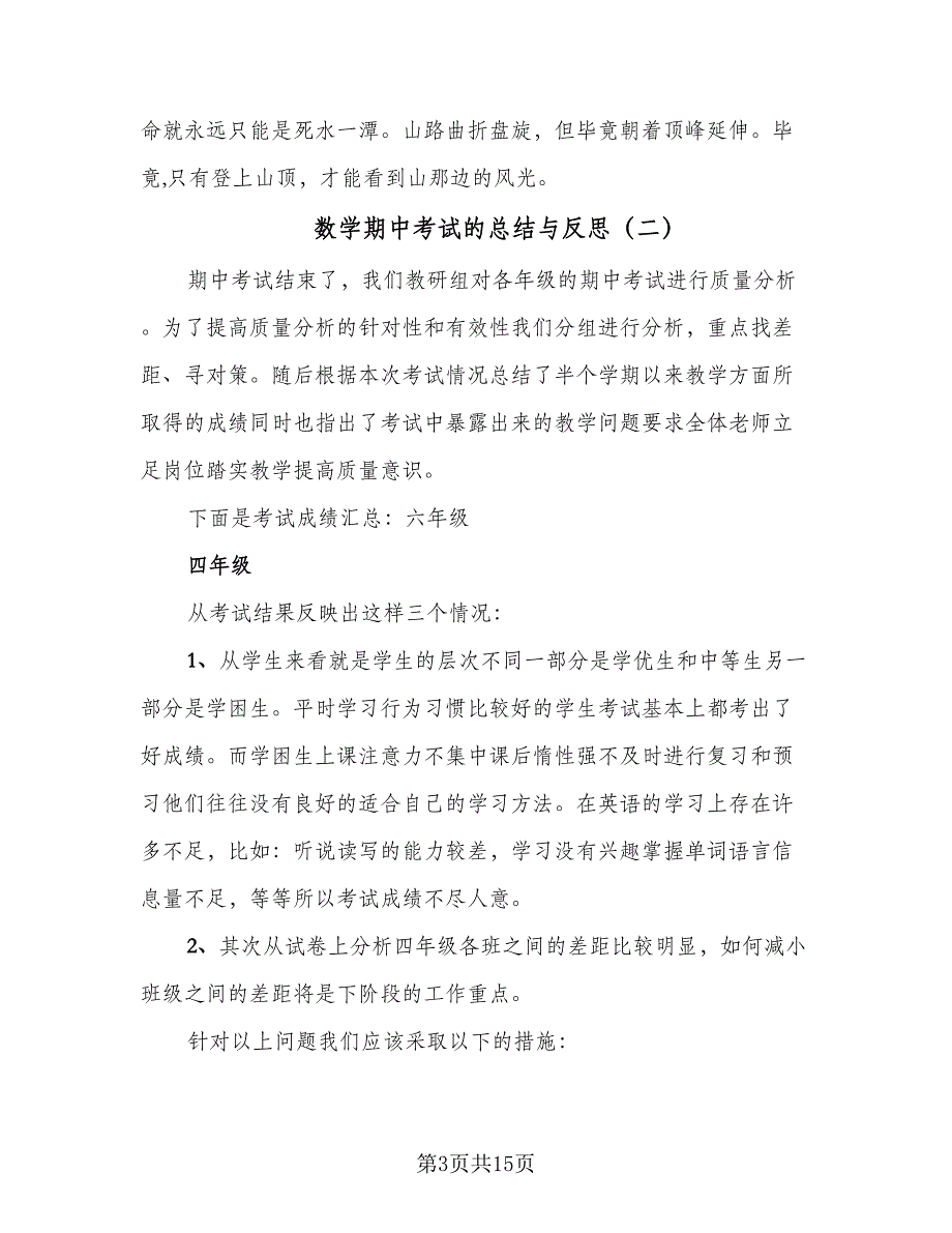 数学期中考试的总结与反思（九篇）.doc_第3页