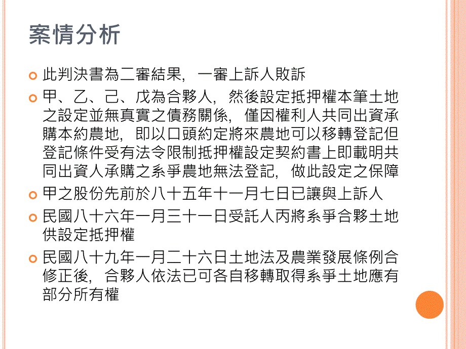 信托法规理论与实务确认信托关系存在_第3页