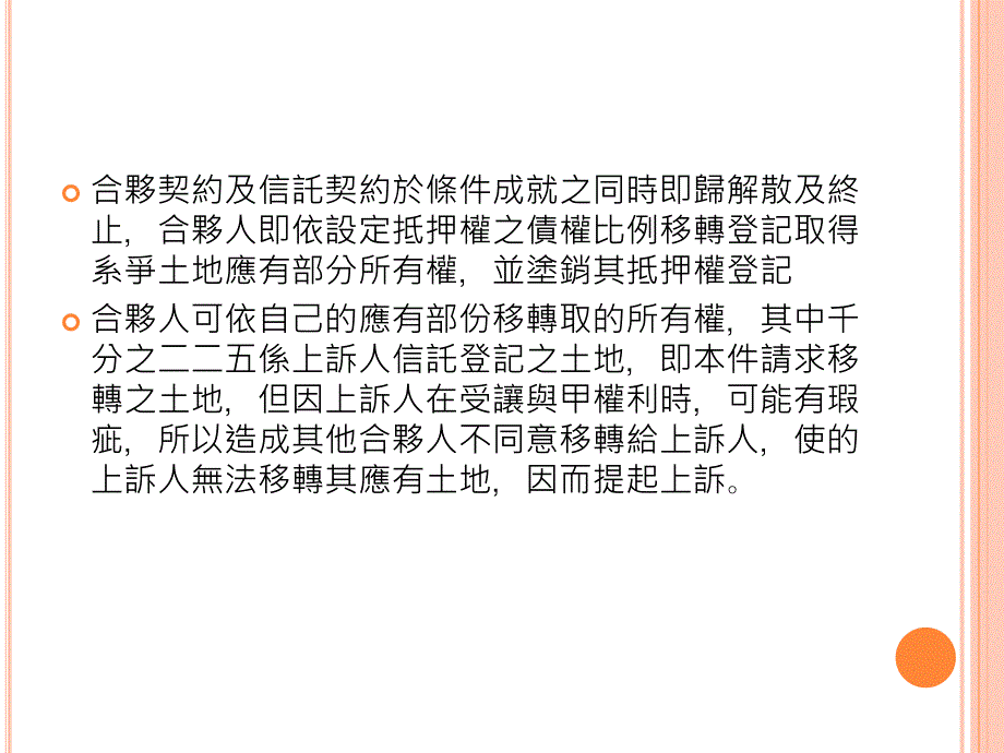 信托法规理论与实务确认信托关系存在_第4页