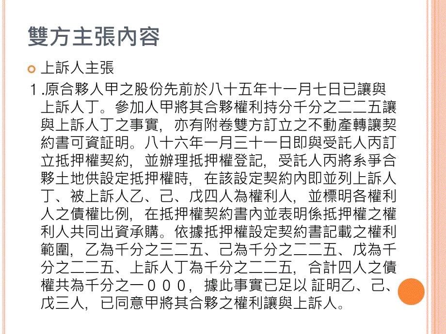 信托法规理论与实务确认信托关系存在_第5页