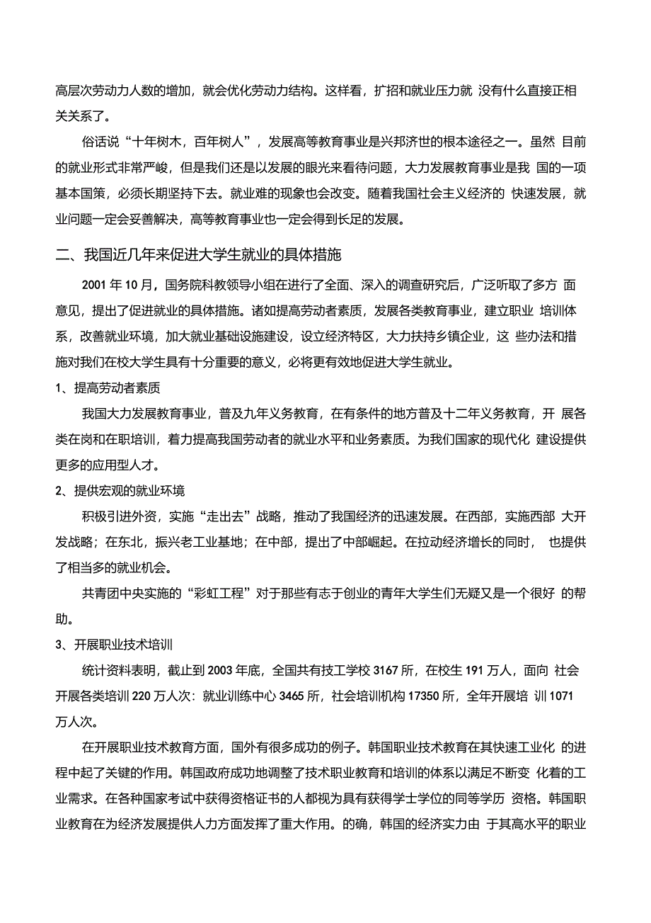 观察青年就业创业之路_第3页