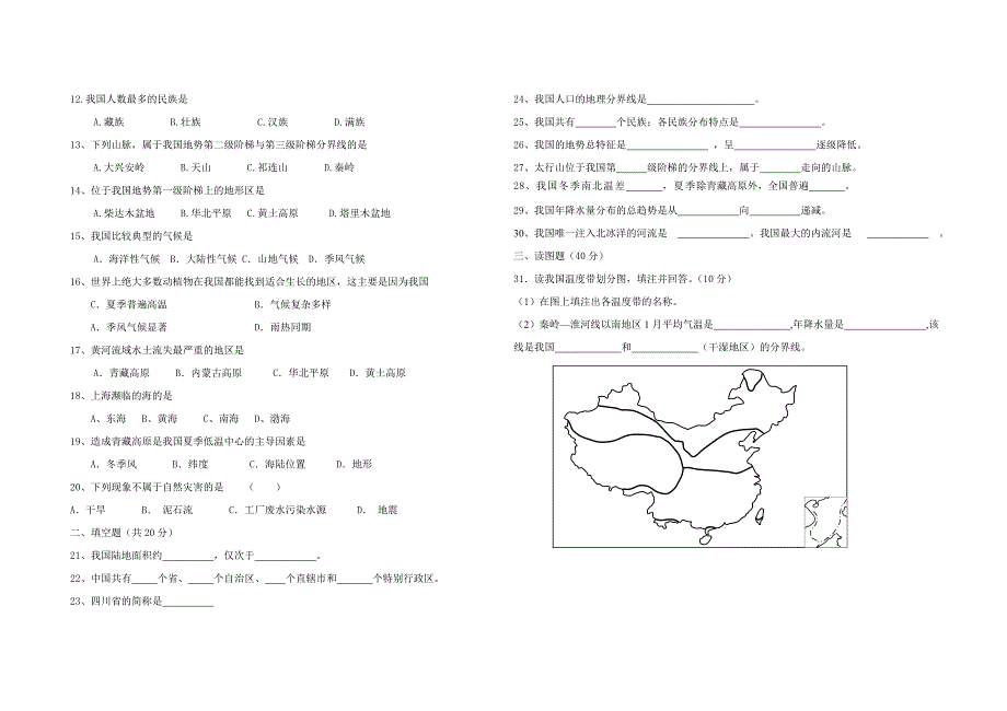 八年级地理期中检测题.doc_第2页