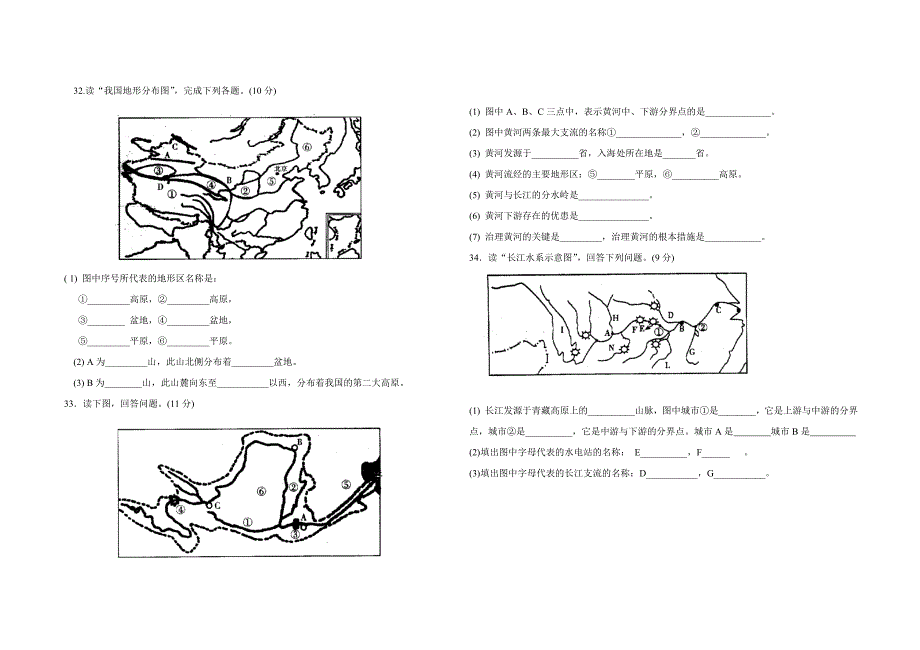 八年级地理期中检测题.doc_第3页