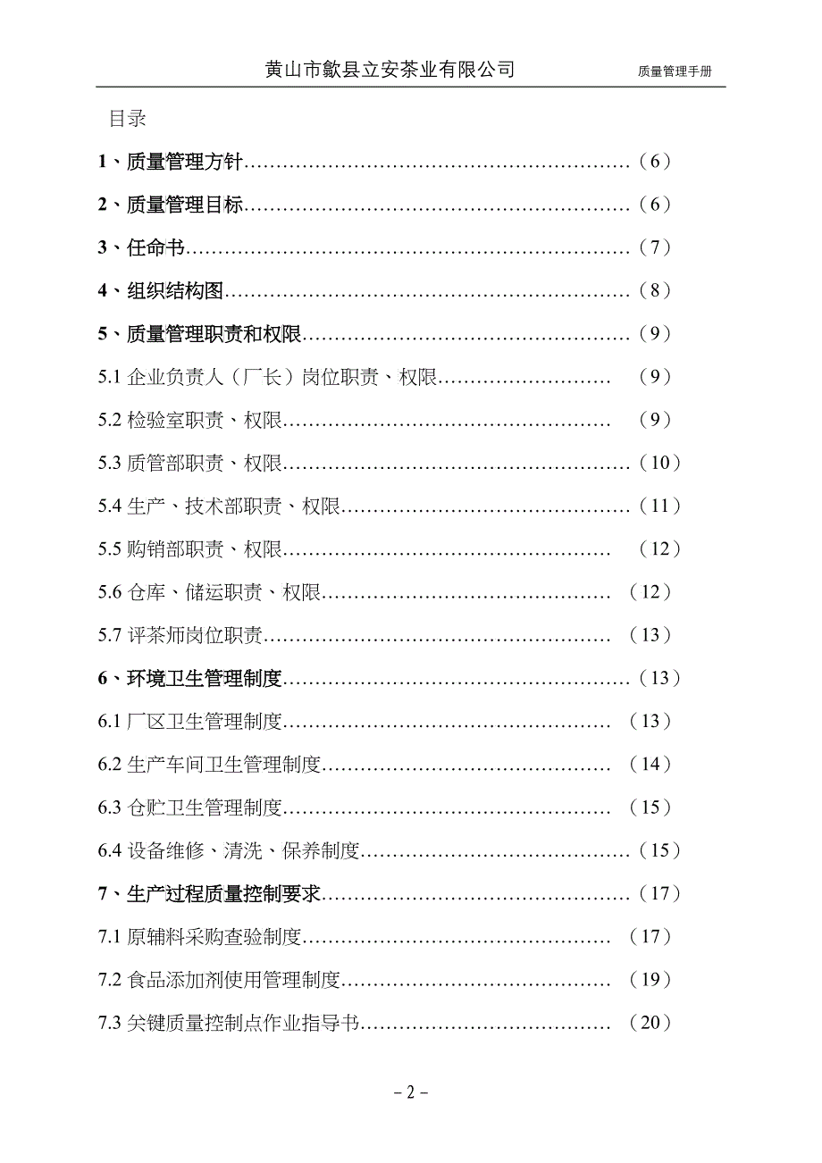 公司规章制度管理手册_第2页