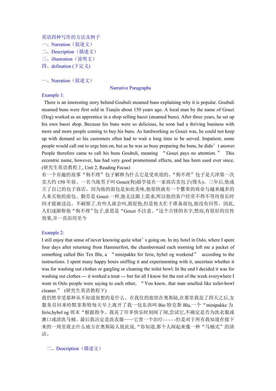 英语四种写作方法 .doc_第1页