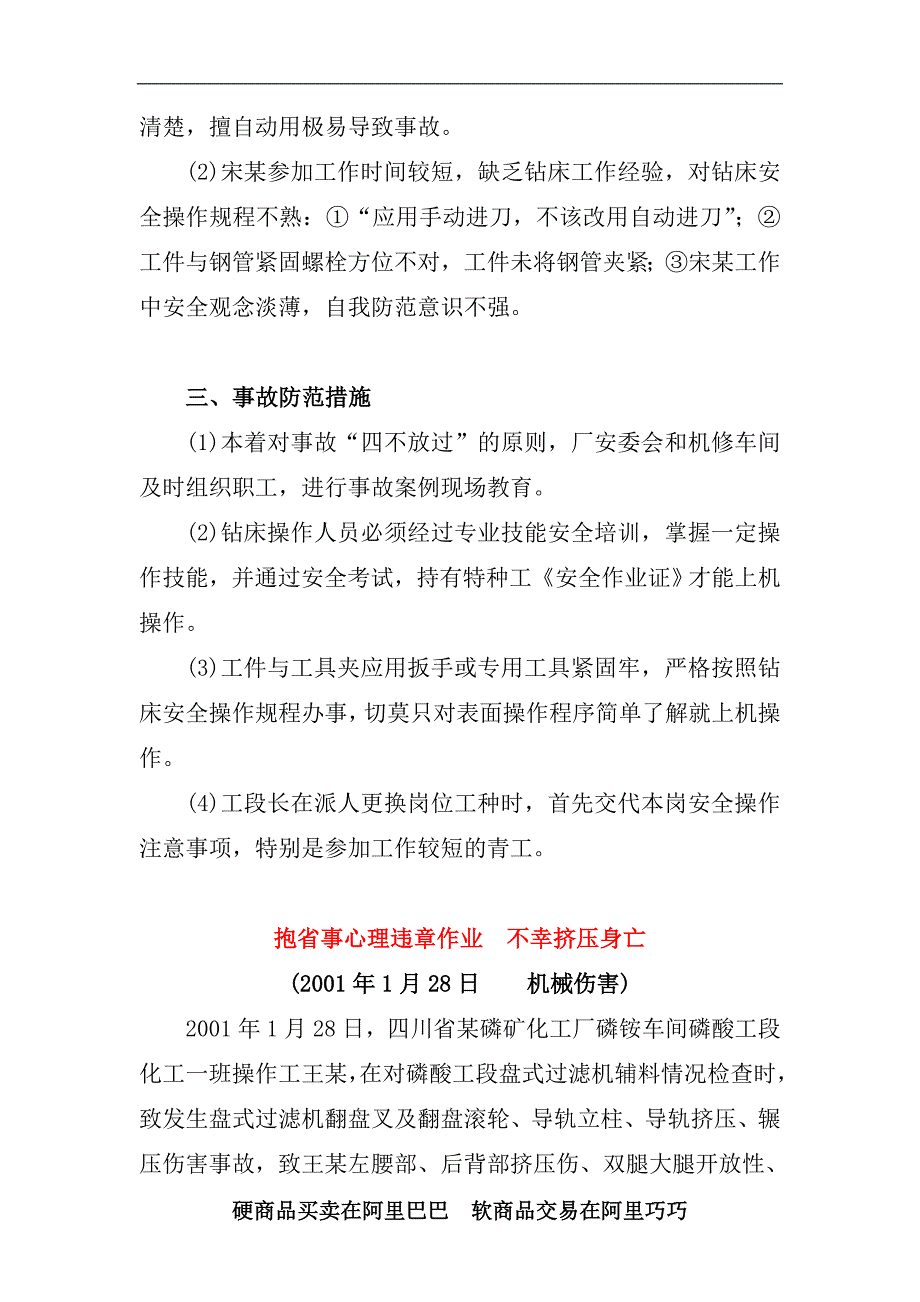 安全管理案例.doc_第2页