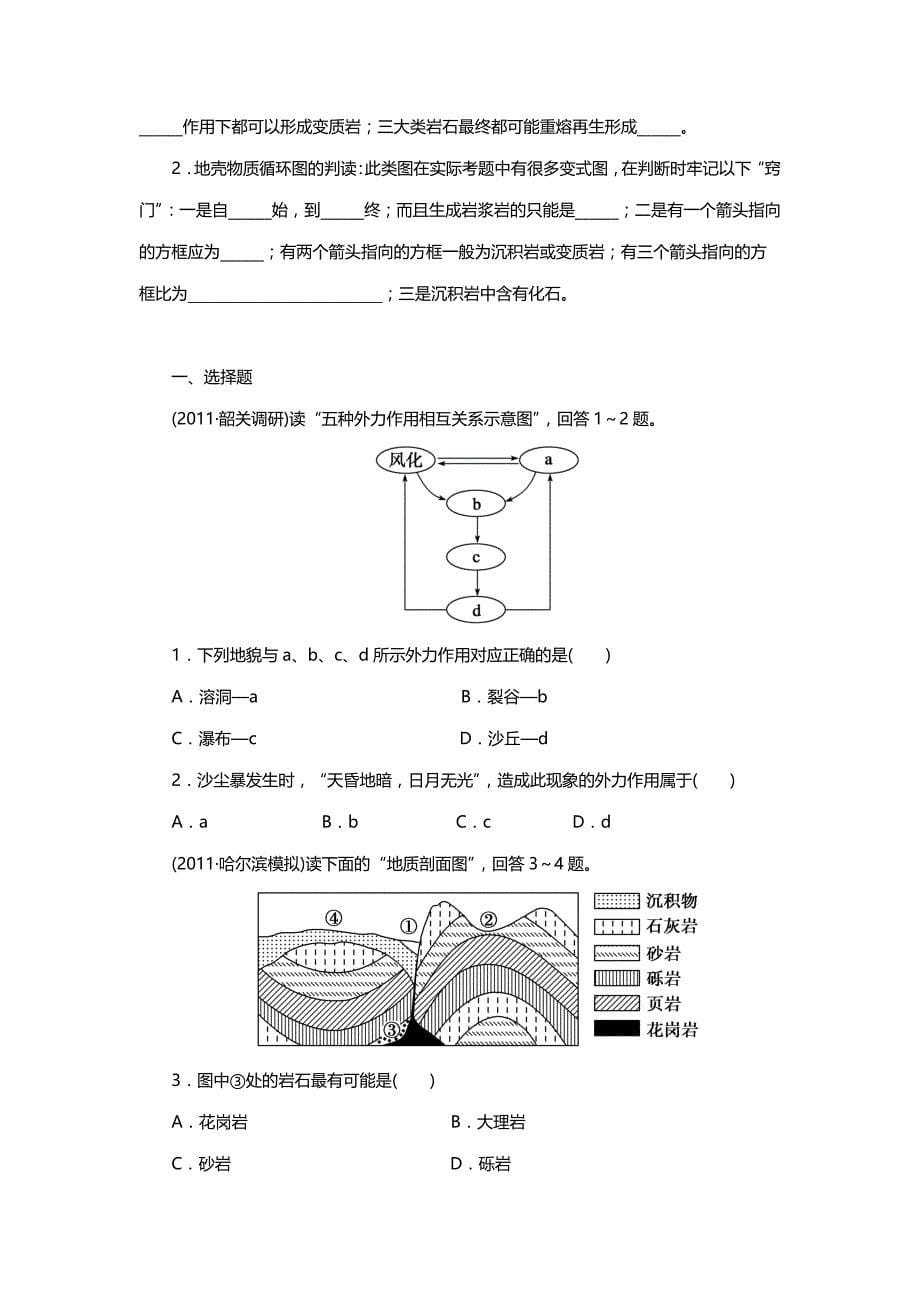 2014届高考地理一轮复习17营造地表形态的力量学案_第5页