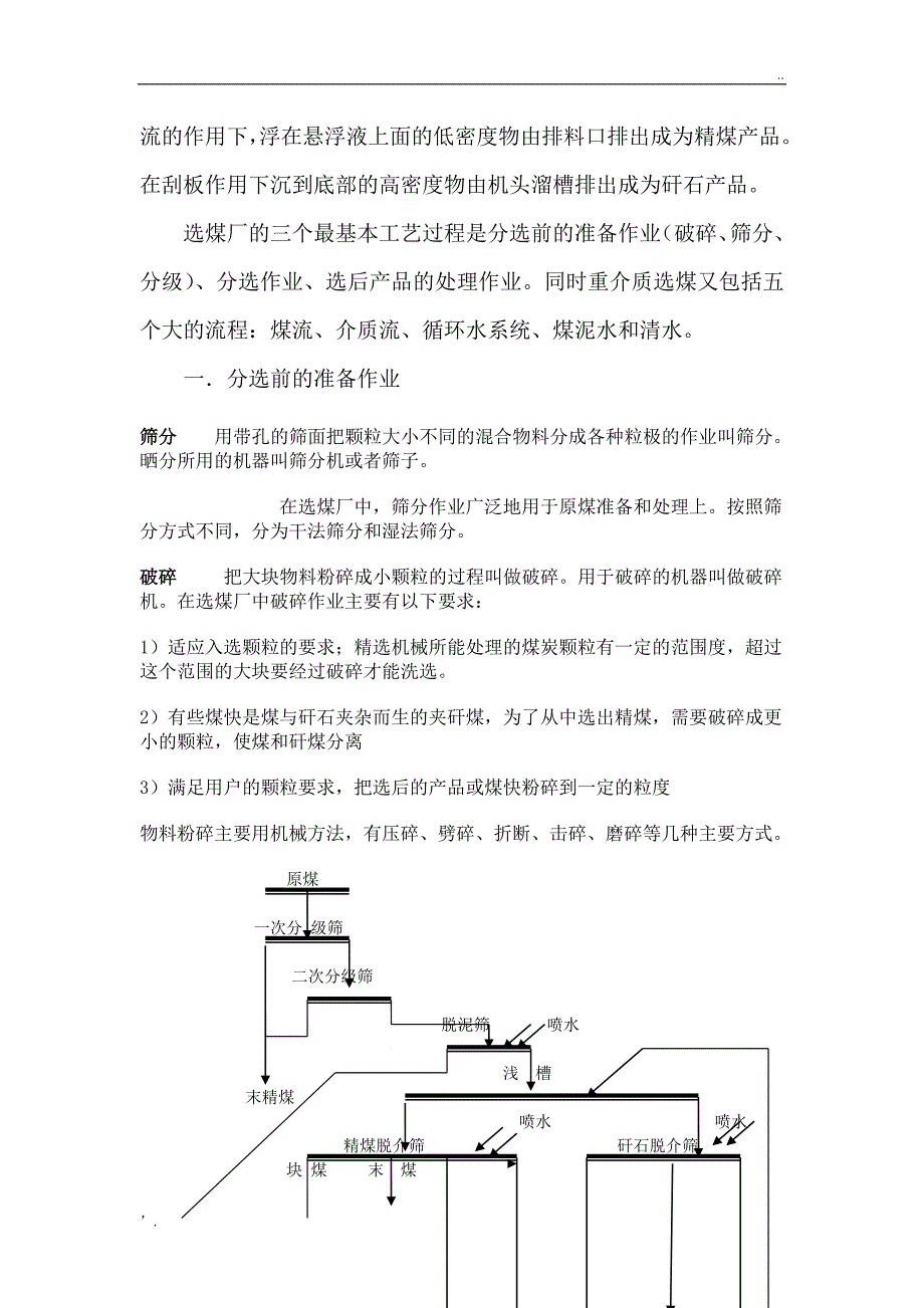 洗煤厂工艺流程(附图)_第2页