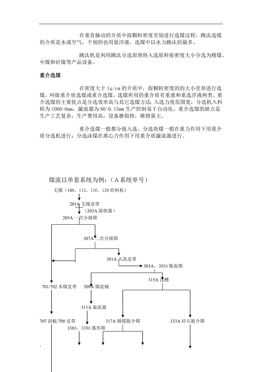 洗煤厂工艺流程(附图)_第4页