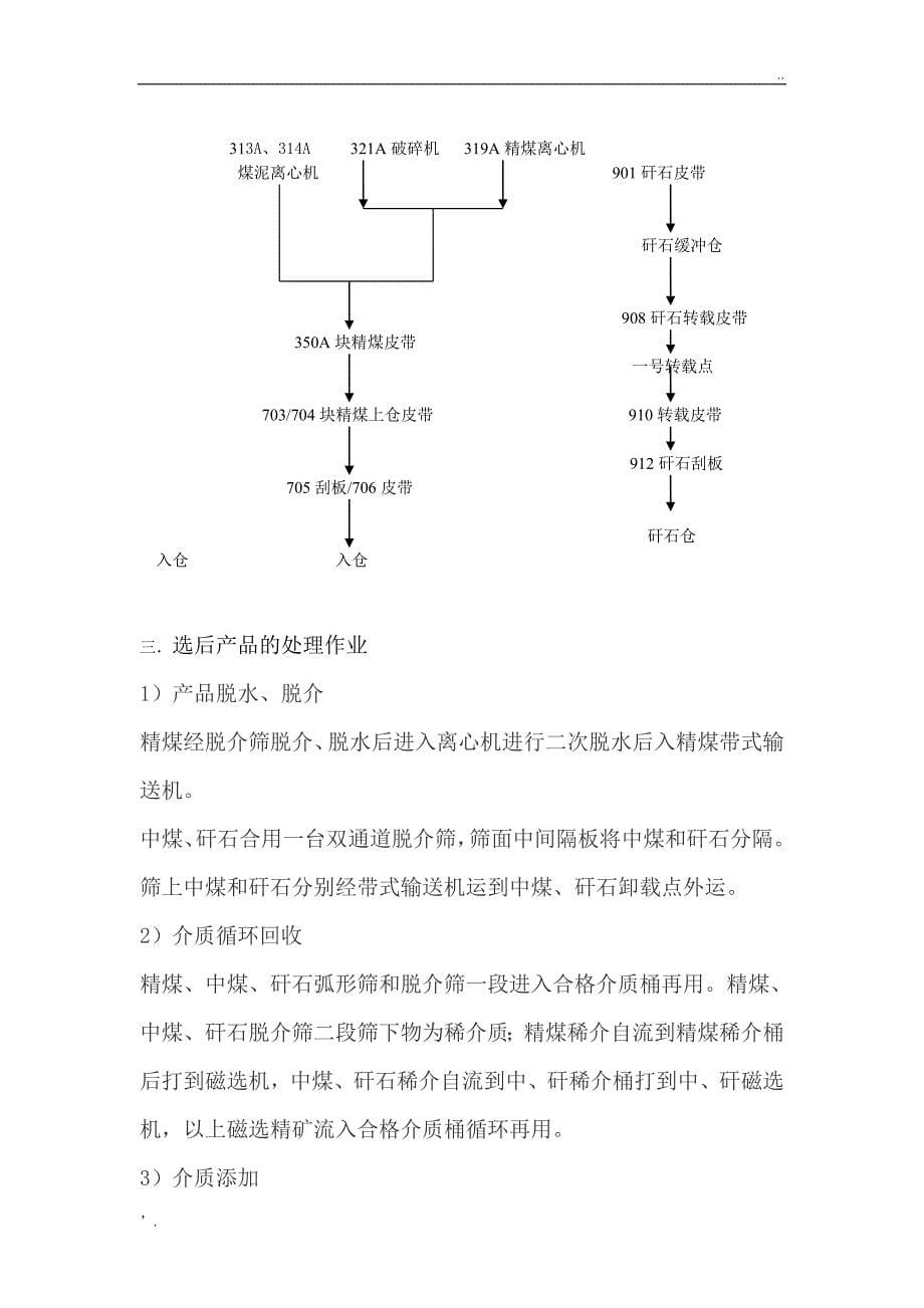 洗煤厂工艺流程(附图)_第5页